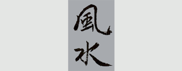 Le feng Shui en calligraphie